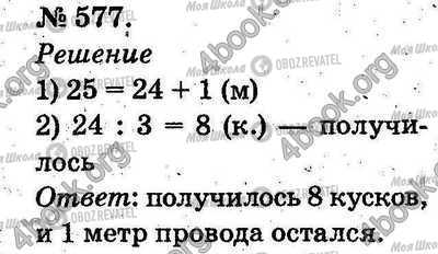 ГДЗ Математика 2 класс страница 577